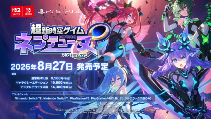 Hyperdimension Neptunia Unlimited Release Date