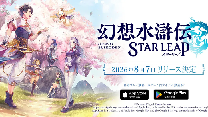 suikoden star leap release date