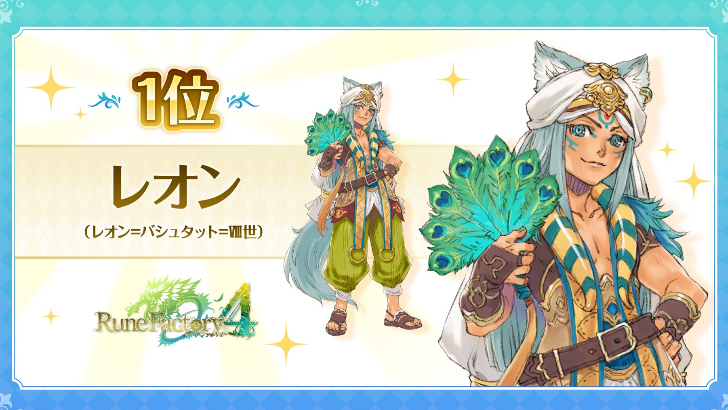 rune factory leon bastet 1st place