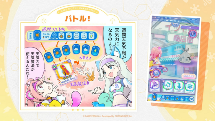 Ame Nochi Hare Onna battle ui