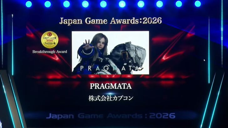 PRAGMATA Breakthrough Award