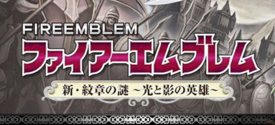 新・紋章の謎のタイトル画像